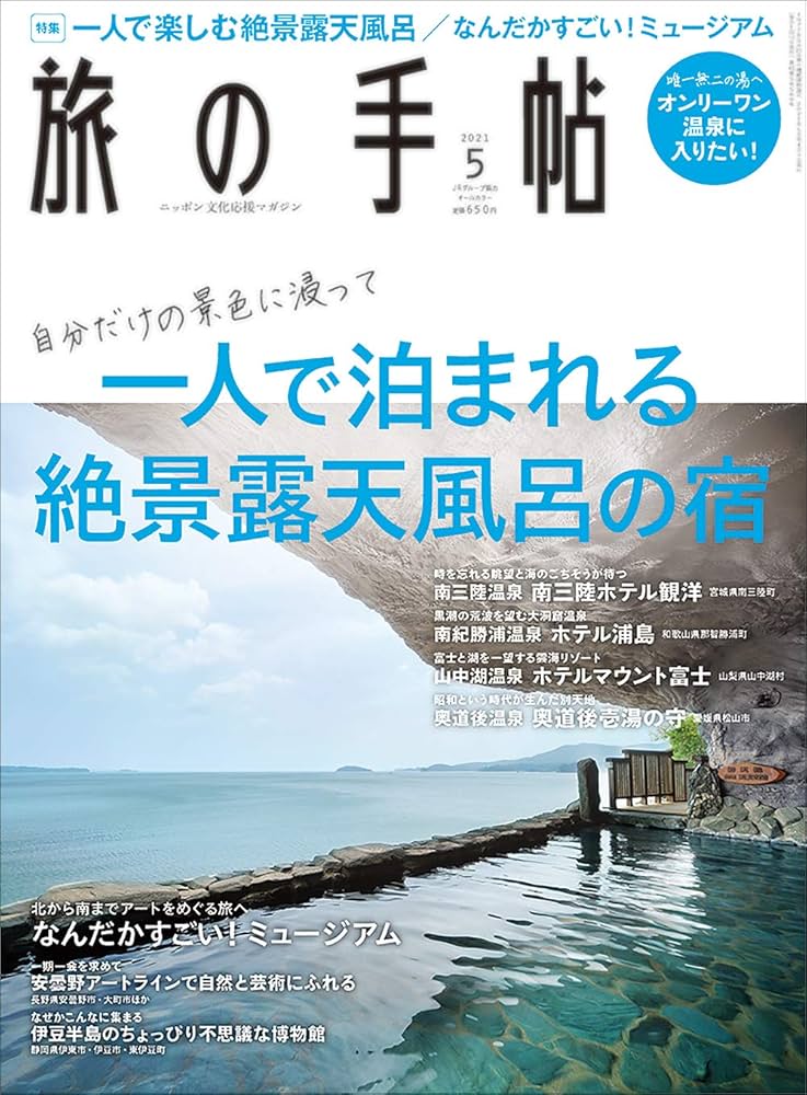 【中古】 伊豆旅と宿/交通新聞社 中古】 伊豆旅と宿/交通新聞社